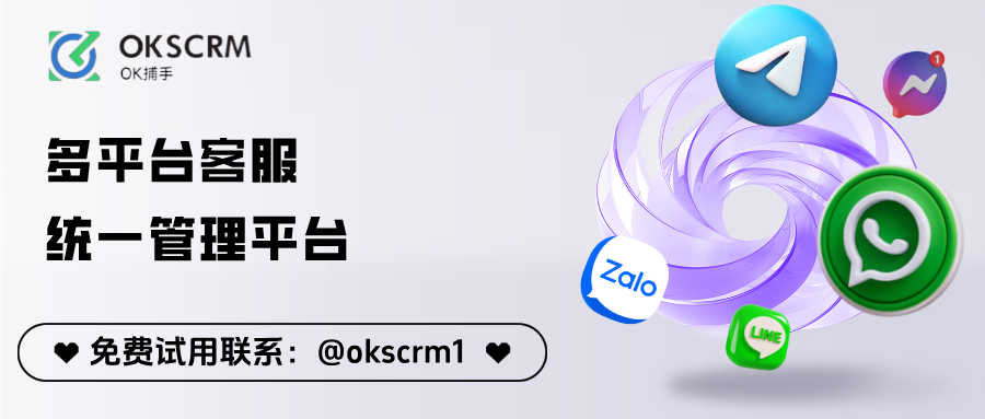 多平台客服统一集中管理消息平台