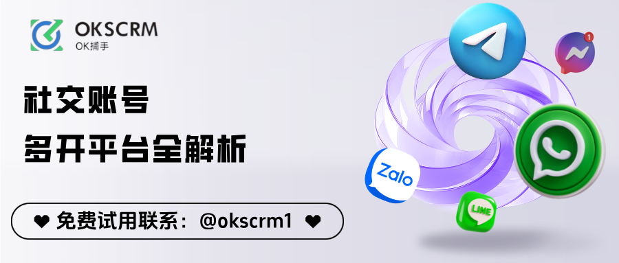 社交账号多开平台全解析：为什么你的客服团队必须摆脱多窗口时代？