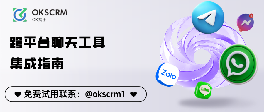 跨平台聊天工具集成指南：客服效率提升的三大关键逻辑