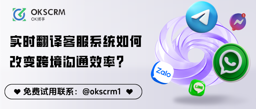 实时翻译客服系统如何改变跨境沟通效率？从语言障碍到高转化的完整解决方案