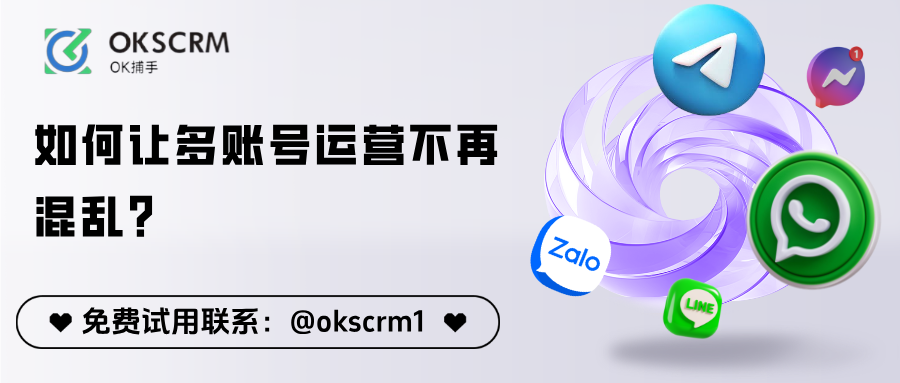 OKSCRM_账号分流管理系统