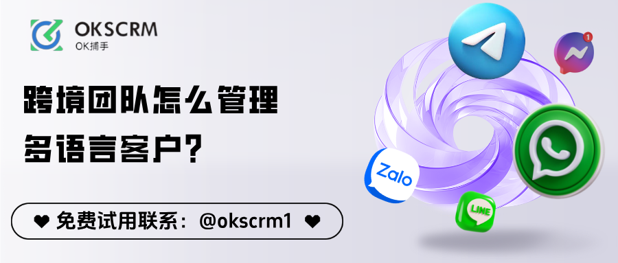 跨境团队怎么管理多语言客户？从语言混乱到高效率沟通的完整解决方案