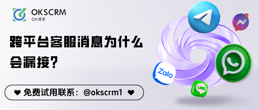 跨平台客服消息为什么会漏接？跨境团队必须知道的 7 个底层原因