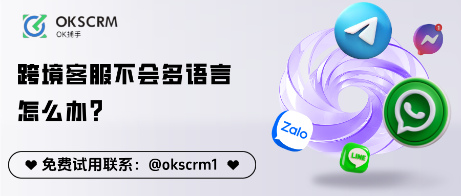 跨境客服不会多语言怎么办？社交实时翻译系统让你全球通话