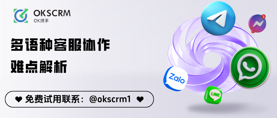 多语种客服协作与自动翻译示例