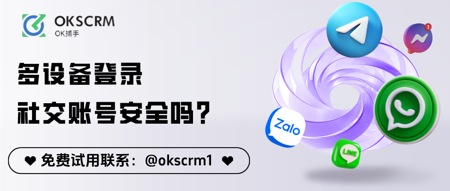多设备登录社交账号安全吗？被忽略的稳定性风险