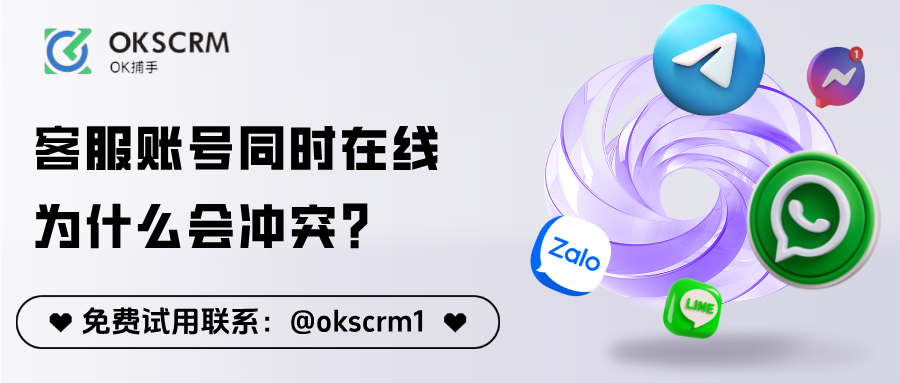 客服账号同时在线为什么会冲突？很多团队踩过坑