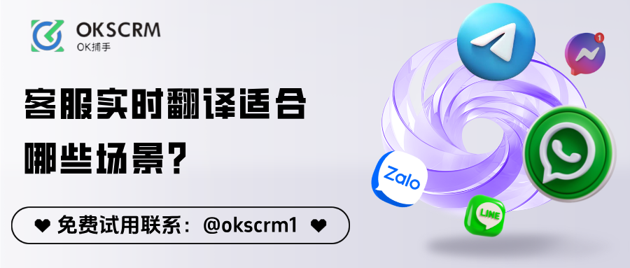 客服实时翻译适合哪些场景？不是每句话都该翻