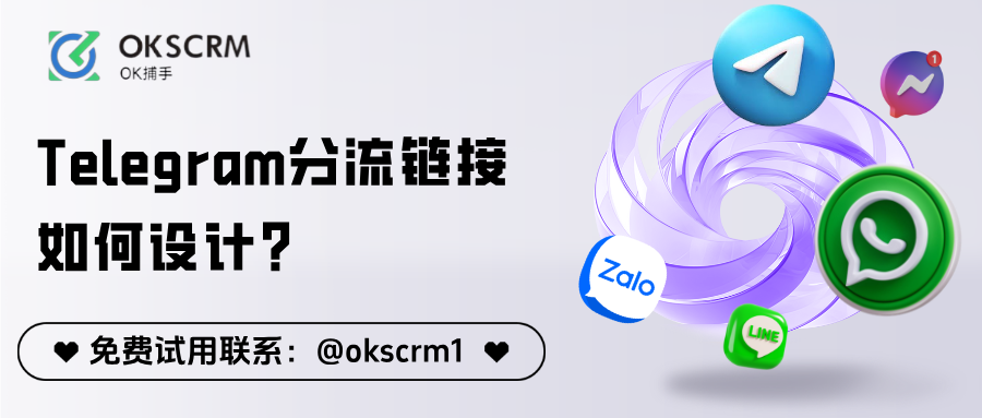 Telegram分流链接设计与客服分配逻辑
