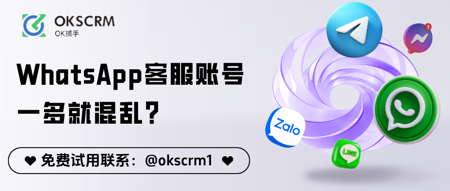 WhatsApp客服账号多开管理封面/><br/>很多跨境团队在</span> WhatsApp 客服账号逐渐增多后，都会遇到同样的困惑：账号明明越来越多，客服却越来越乱，回复变慢、重复沟通频繁、客户体验下降。直觉上看，问题似乎出在“账号太多不好管”，但真正的根源并不在数量本身，而在于</span><strong><span style=