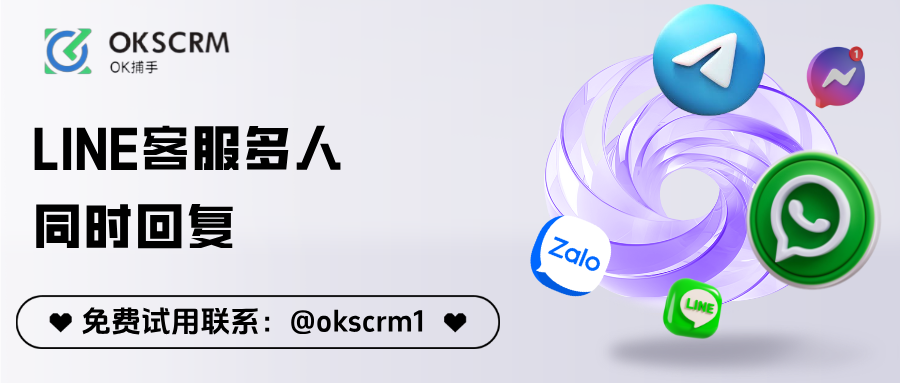 LINE客服多人协作