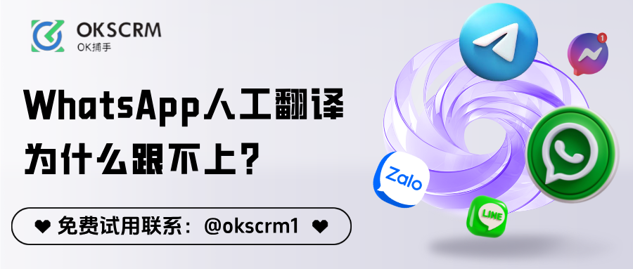 WhatsApp客服多语言咨询下人工翻译跟不上的原因分析