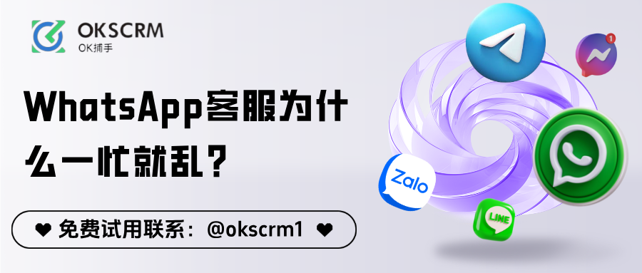 WhatsApp客服混乱的原因解析