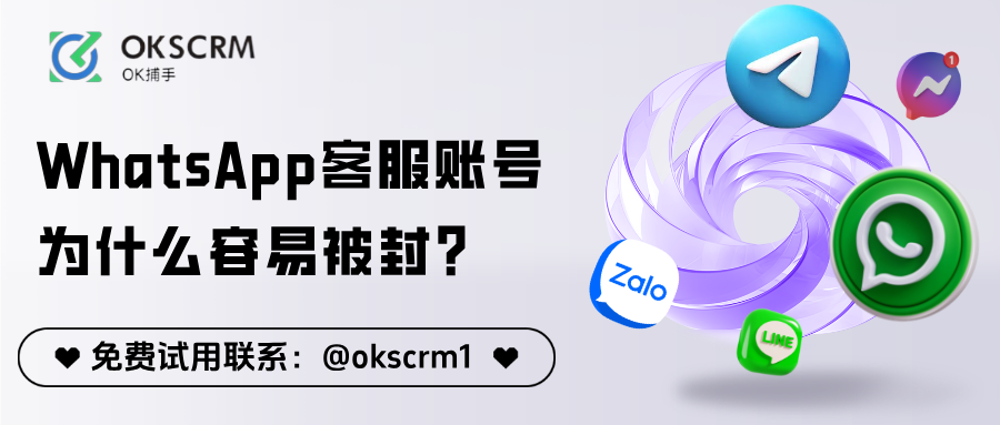 WhatsApp客服账号为什么容易被封？90% 问题出在操作习惯