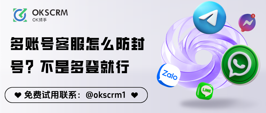 多账号客服防封号并非多登而是系统化管理的分析