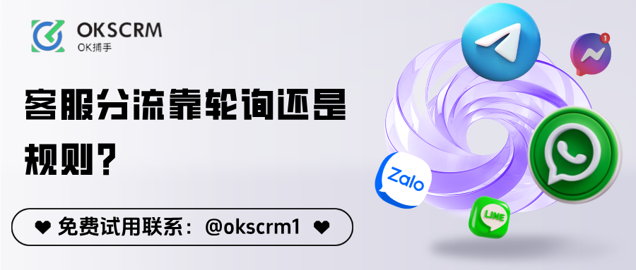 客服分流选择轮询还是规则对效率影响的分析