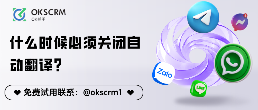 关闭自动翻译以避免客服沟通风险的分析