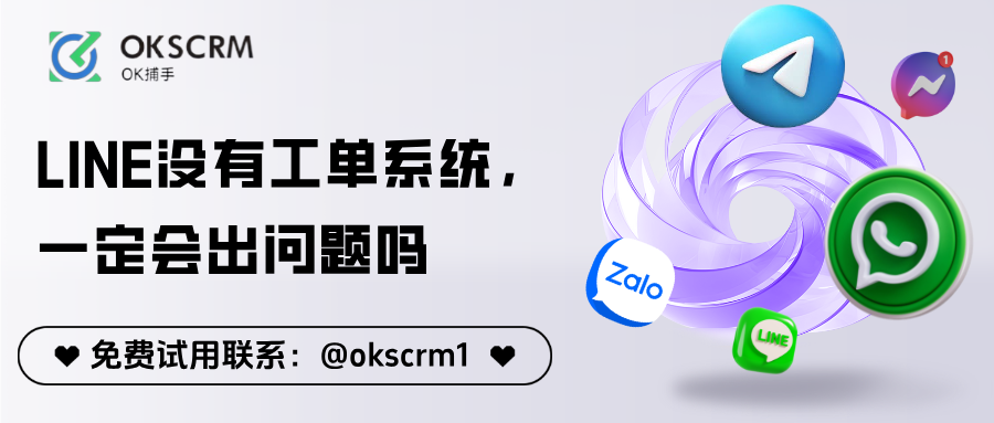 LINE工单系统分析