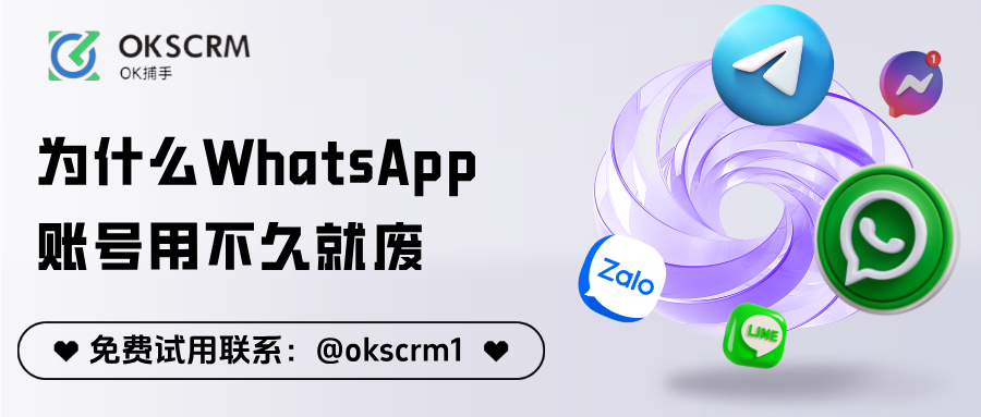 WhatsApp账号用不久的原因分析