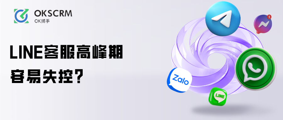 LINE工单系统风险分析