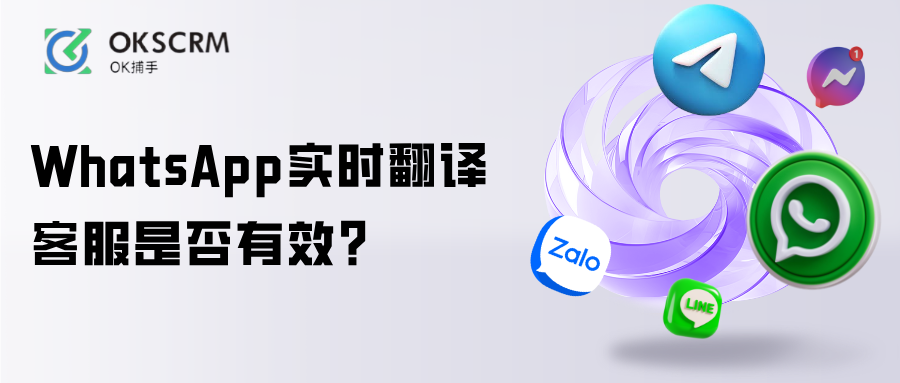WhatsApp实时翻译实战分析