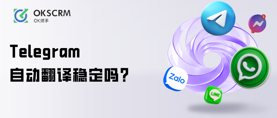 Telegram自动翻译稳定性分析