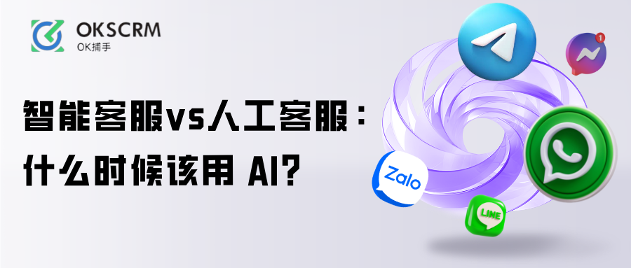 智能客服与人工客服使用场景对比分析