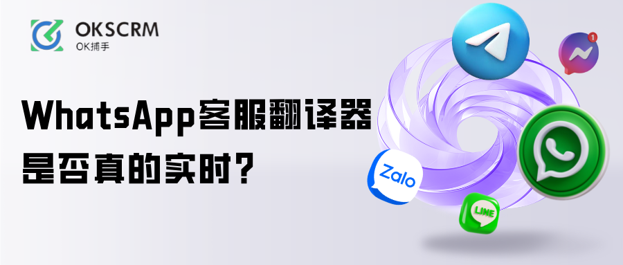 WhatsApp实时翻译器多语言