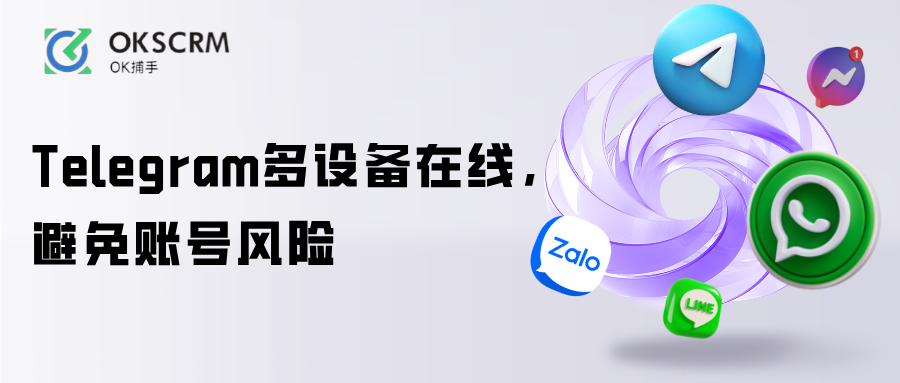 Telegram多设备同时在线的机制