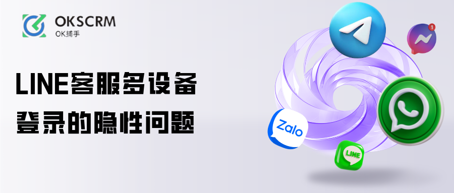 LINE客服多设备登录问题