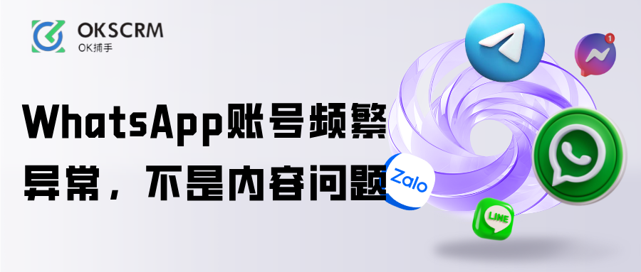 WhatsApp客服账号异常原因