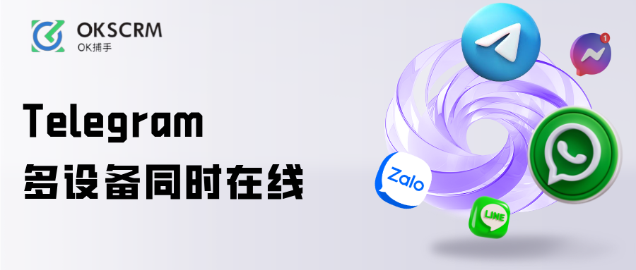 Telegram多设备同时在线风险逐