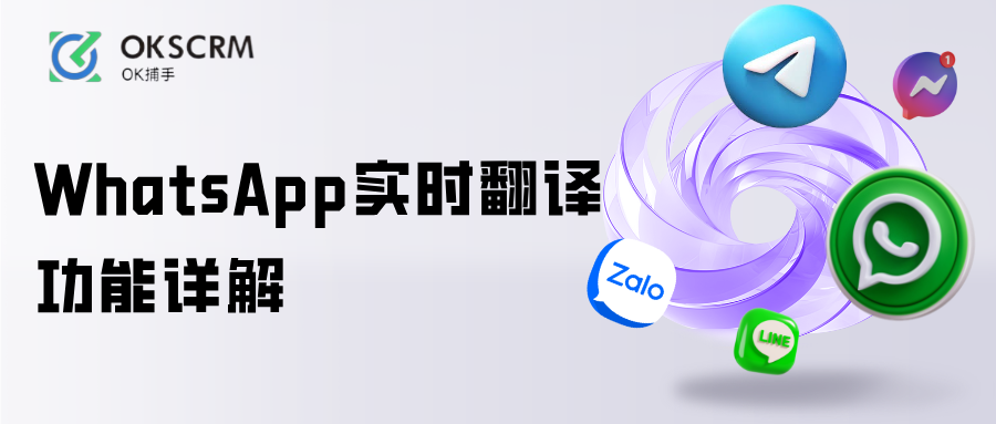 WhatsApp实时翻译效率全面提升