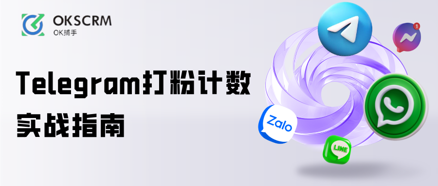 Telegram打粉计数统计粉丝