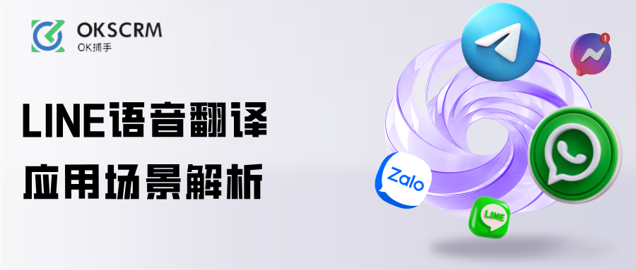 LINE语音翻译应用沟通更高效