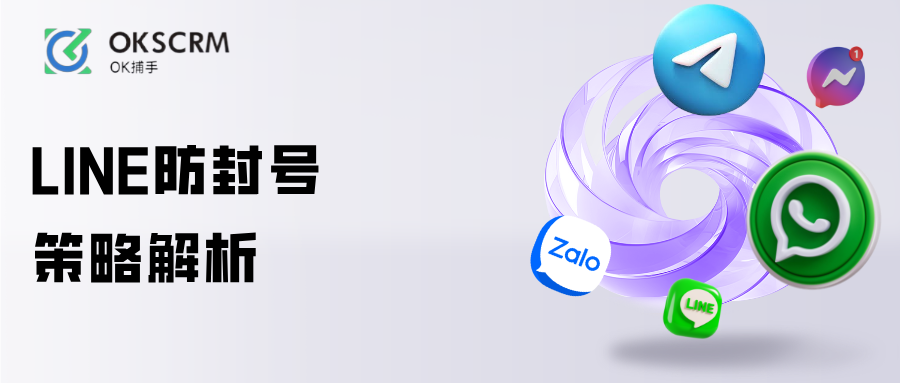LINE防封号策略