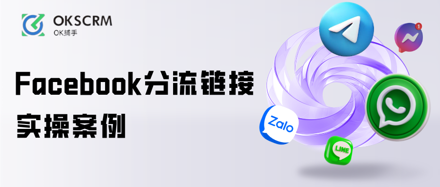 Facebook分流链接实操流量