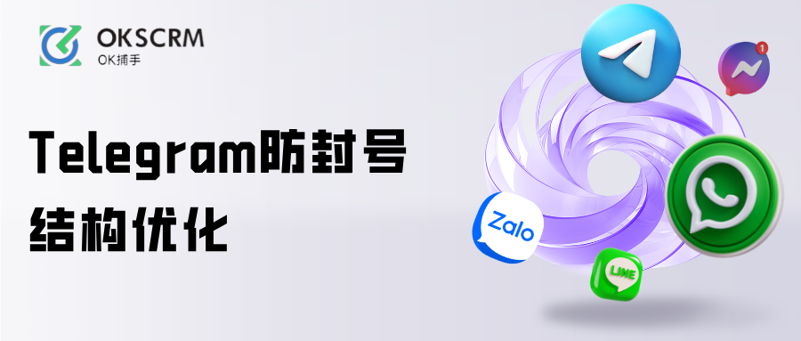 Telegram防封号结构优化