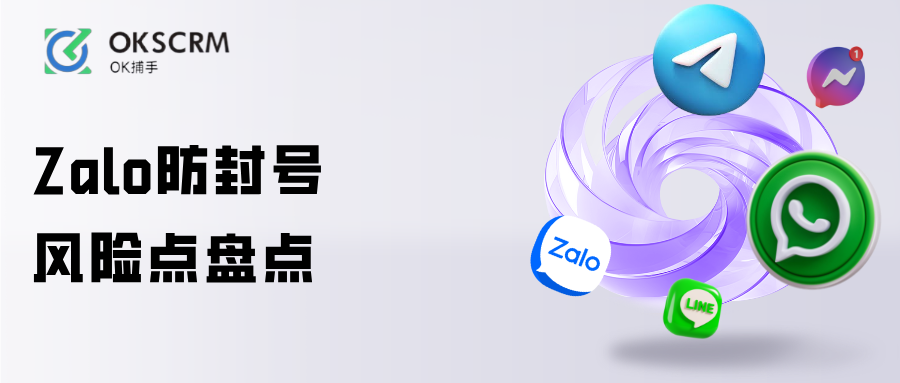 Zalo防封号风险关键