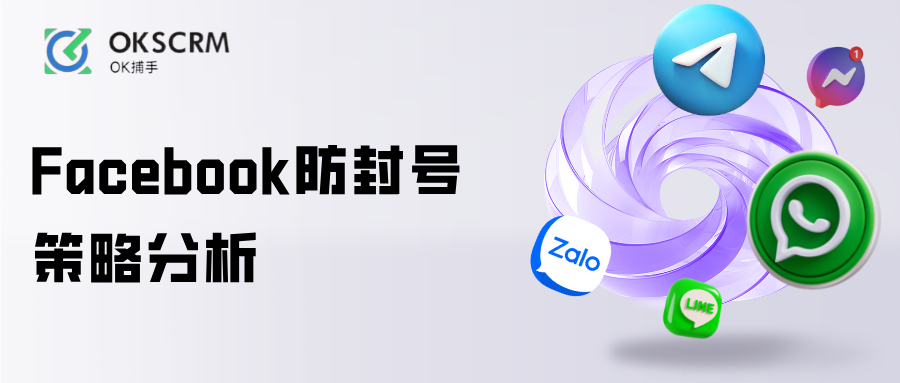 Facebook防封号策略分析