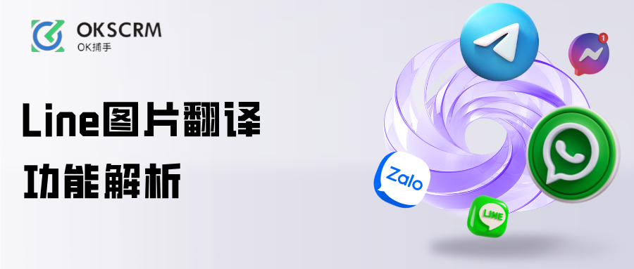 LINE图片翻译识别截图