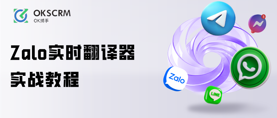 Zalo实时翻译东南亚沟通
