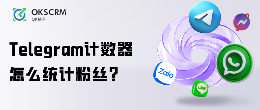 Telegram打粉计数器统计粉丝