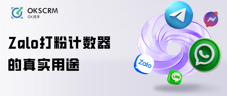 Zalo打粉计数器统计新增