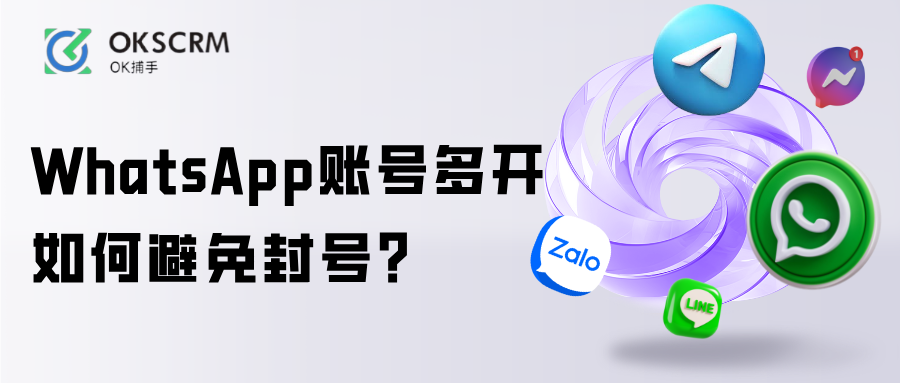 WhatsApp多开避免封号与指纹防封号技术解析