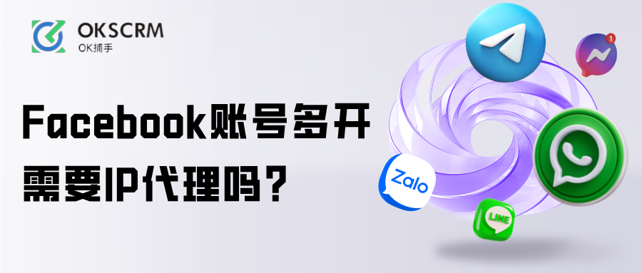 Facebook账号多开IP代理环境配置指南