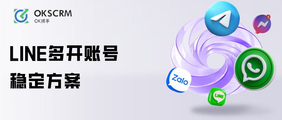 LINE多开账号稳定方案技巧