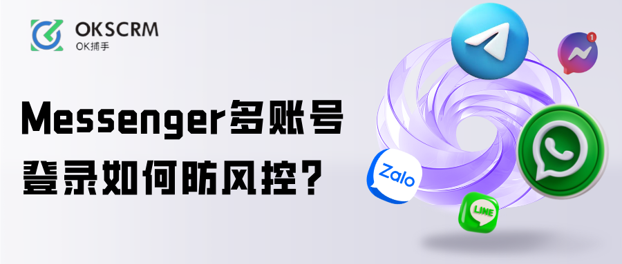 Messenger多账号登录IP代理环境搭建教程