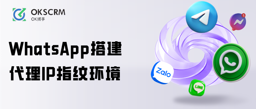 代理IP与指纹环境搭建