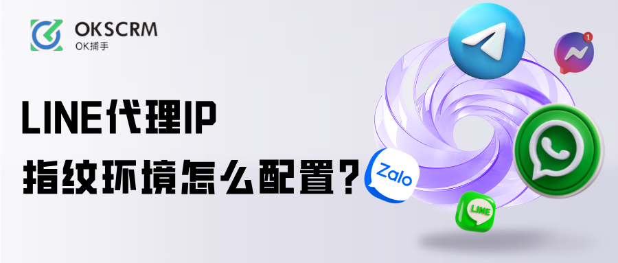 LINE账号安全环境配置